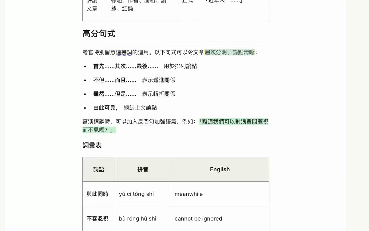 A lesson in an IB Chinese course, with the course outline beside it