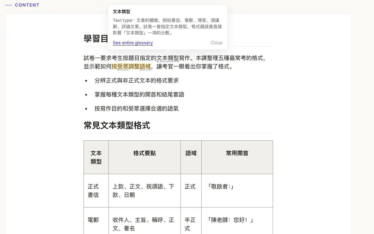 A pop-up dictionary entry over a Chinese lesson